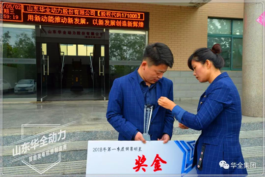 為華全動(dòng)力銷售明星佩戴勛章