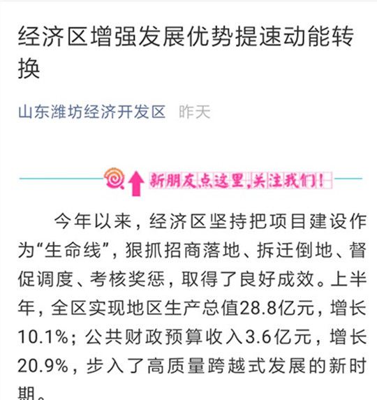 濰坊經(jīng)濟(jì)區(qū)官微發(fā)文肯定華全新舊動(dòng)能成績