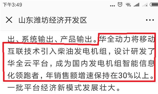 濰坊經(jīng)濟(jì)開區(qū)肯定華全成績