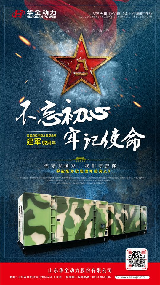 八一建軍節(jié)！你守衛(wèi)國(guó)家，我們守護(hù)你，華全致敬最可愛(ài)的人！